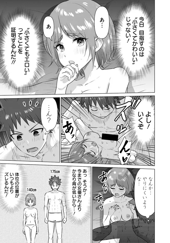 Isekai Pornstar ~Shiru Danyuu ga Isekai Tensei shite Ero Chishiki Furu Katsuyo de Musou Danyuu ni naru Hanashi~ Chapter 37 9ページ