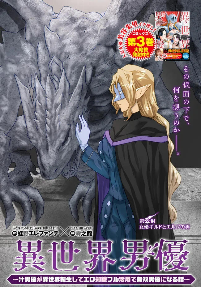 Isekai Pornstar ~Shiru Danyuu ga Isekai Tensei shite Ero Chishiki Furu Katsuyo de Musou Danyuu ni naru Hanashi~ Chapter 38 1ページ