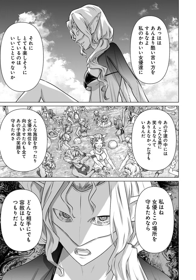 Isekai Pornstar ~Shiru Danyuu ga Isekai Tensei shite Ero Chishiki Furu Katsuyo de Musou Danyuu ni naru Hanashi~ Chapter 38 11ページ