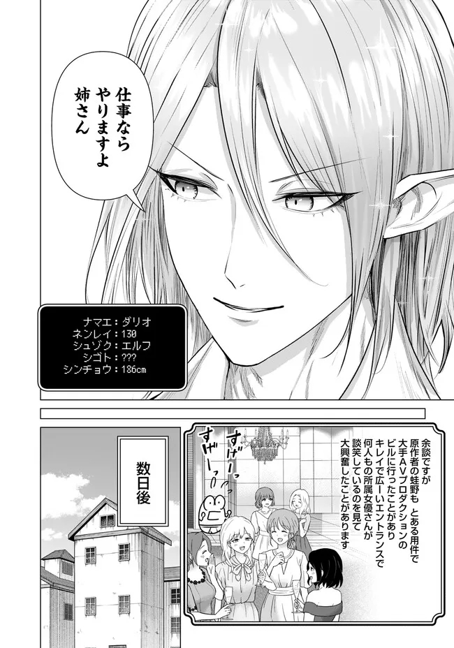 Isekai Pornstar ~Shiru Danyuu ga Isekai Tensei shite Ero Chishiki Furu Katsuyo de Musou Danyuu ni naru Hanashi~ Chapter 38 14ページ