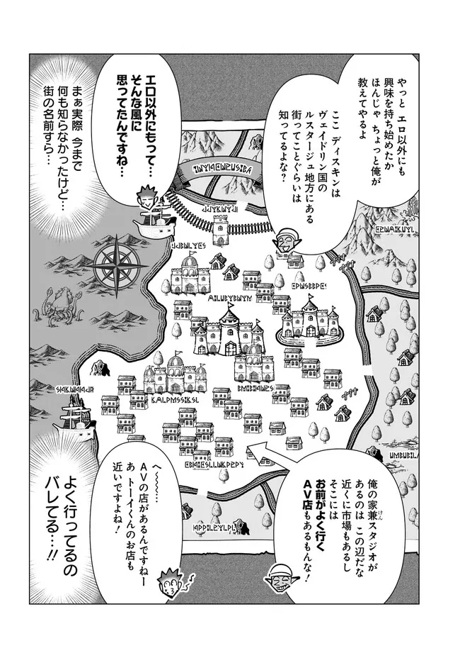 Isekai Pornstar ~Shiru Danyuu ga Isekai Tensei shite Ero Chishiki Furu Katsuyo de Musou Danyuu ni naru Hanashi~ Chapter 38 3ページ