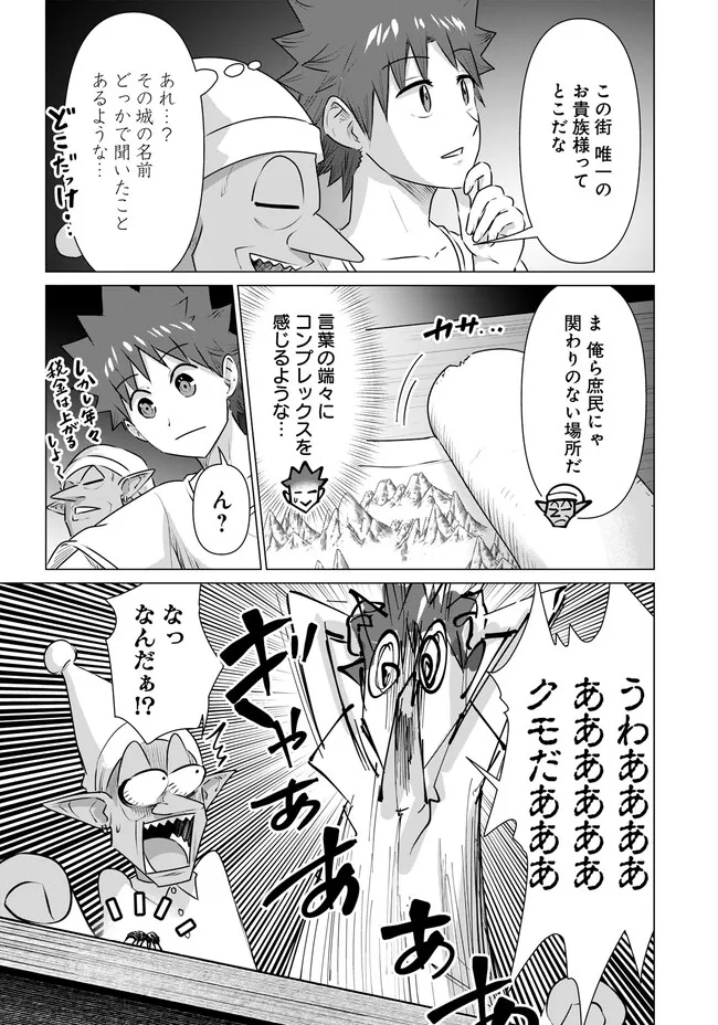 Isekai Pornstar ~Shiru Danyuu ga Isekai Tensei shite Ero Chishiki Furu Katsuyo de Musou Danyuu ni naru Hanashi~ Chapter 38 5ページ