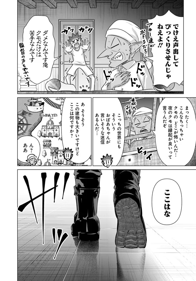 Isekai Pornstar ~Shiru Danyuu ga Isekai Tensei shite Ero Chishiki Furu Katsuyo de Musou Danyuu ni naru Hanashi~ Chapter 38 6ページ