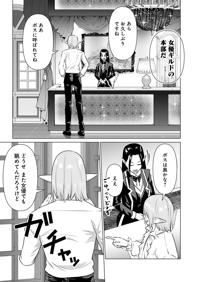Isekai Pornstar ~Shiru Danyuu ga Isekai Tensei shite Ero Chishiki Furu Katsuyo de Musou Danyuu ni naru Hanashi~ Chapter 38 7ページ