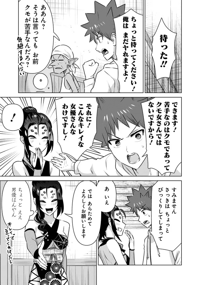 Isekai Pornstar ~Shiru Danyuu ga Isekai Tensei shite Ero Chishiki Furu Katsuyo de Musou Danyuu ni naru Hanashi~ Chapter 39 11ページ