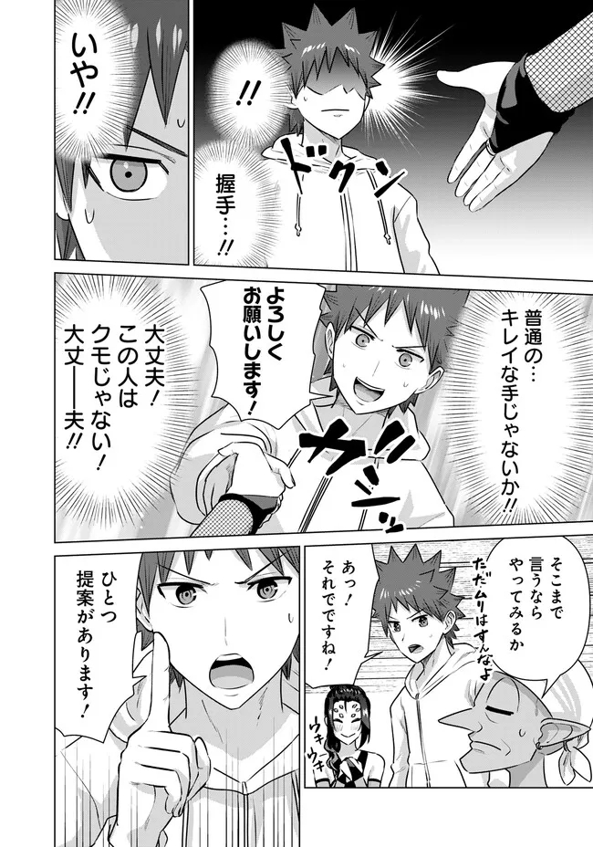 Isekai Pornstar ~Shiru Danyuu ga Isekai Tensei shite Ero Chishiki Furu Katsuyo de Musou Danyuu ni naru Hanashi~ Chapter 39 12ページ