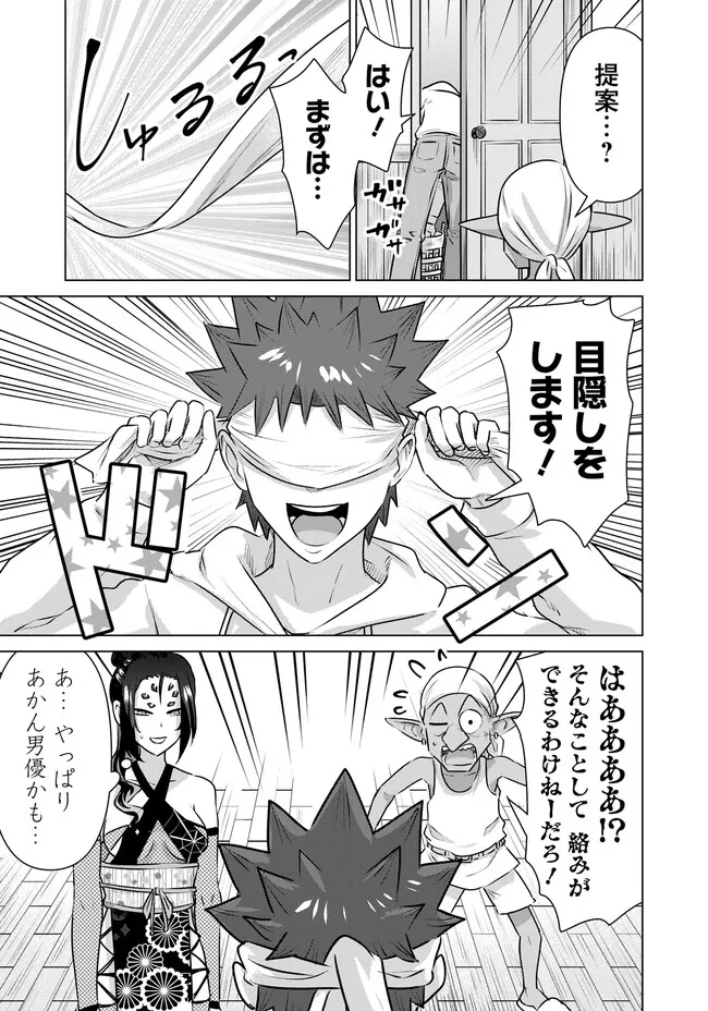 Isekai Pornstar ~Shiru Danyuu ga Isekai Tensei shite Ero Chishiki Furu Katsuyo de Musou Danyuu ni naru Hanashi~ Chapter 39 13ページ