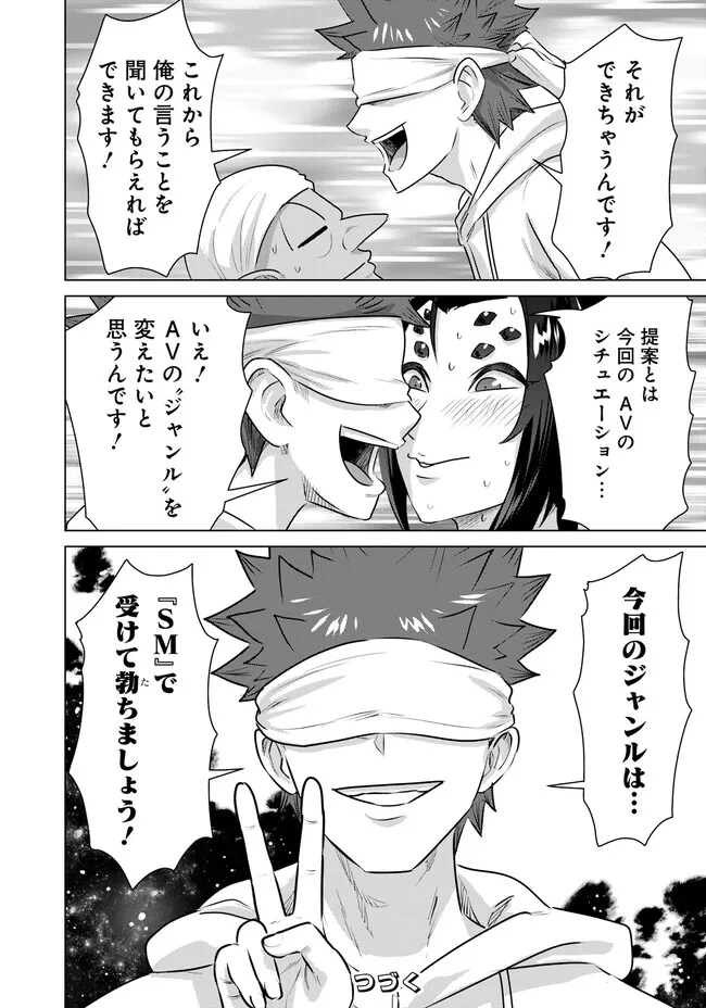 Isekai Pornstar ~Shiru Danyuu ga Isekai Tensei shite Ero Chishiki Furu Katsuyo de Musou Danyuu ni naru Hanashi~ Chapter 39 14ページ