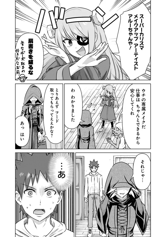 Isekai Pornstar ~Shiru Danyuu ga Isekai Tensei shite Ero Chishiki Furu Katsuyo de Musou Danyuu ni naru Hanashi~ Chapter 39 3ページ