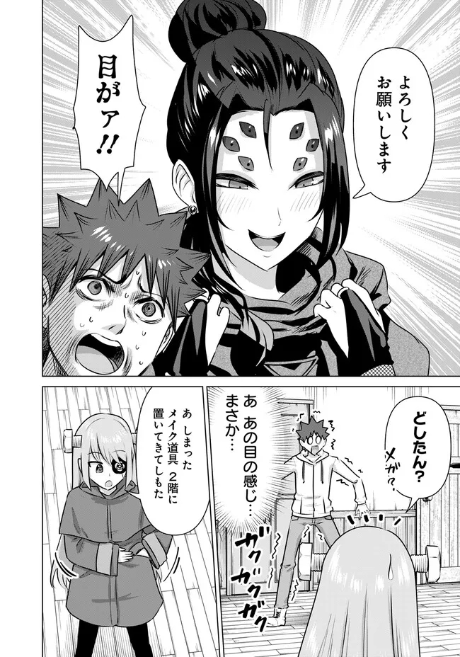 Isekai Pornstar ~Shiru Danyuu ga Isekai Tensei shite Ero Chishiki Furu Katsuyo de Musou Danyuu ni naru Hanashi~ Chapter 39 4ページ
