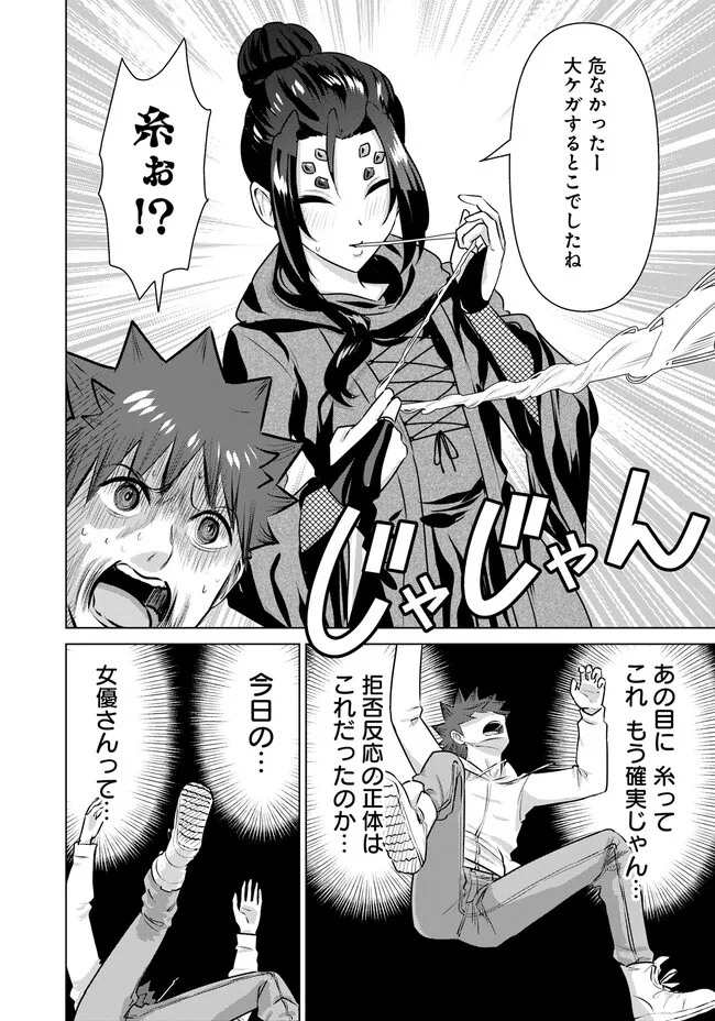 Isekai Pornstar ~Shiru Danyuu ga Isekai Tensei shite Ero Chishiki Furu Katsuyo de Musou Danyuu ni naru Hanashi~ Chapter 39 6ページ