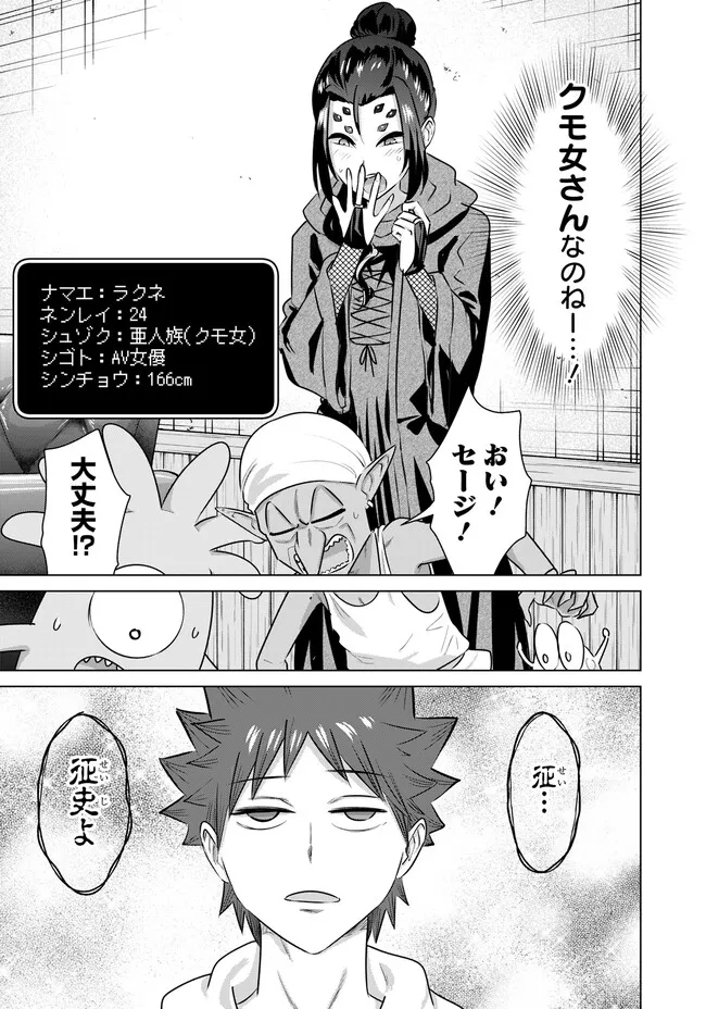 Isekai Pornstar ~Shiru Danyuu ga Isekai Tensei shite Ero Chishiki Furu Katsuyo de Musou Danyuu ni naru Hanashi~ Chapter 39 7ページ