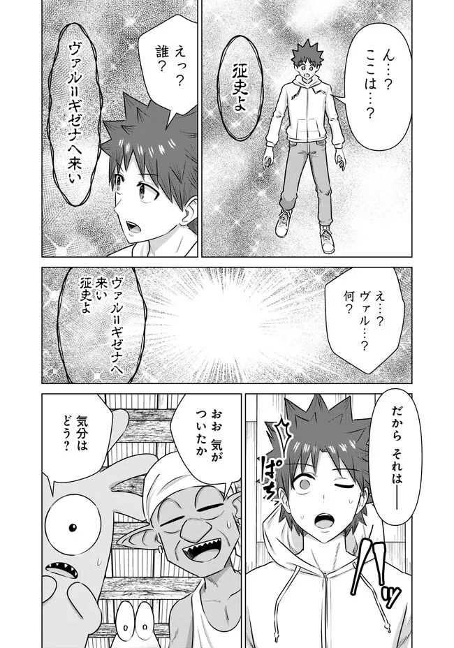 Isekai Pornstar ~Shiru Danyuu ga Isekai Tensei shite Ero Chishiki Furu Katsuyo de Musou Danyuu ni naru Hanashi~ Chapter 39 8ページ