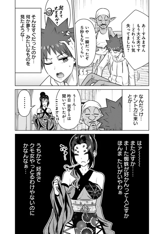Isekai Pornstar ~Shiru Danyuu ga Isekai Tensei shite Ero Chishiki Furu Katsuyo de Musou Danyuu ni naru Hanashi~ Chapter 39 9ページ
