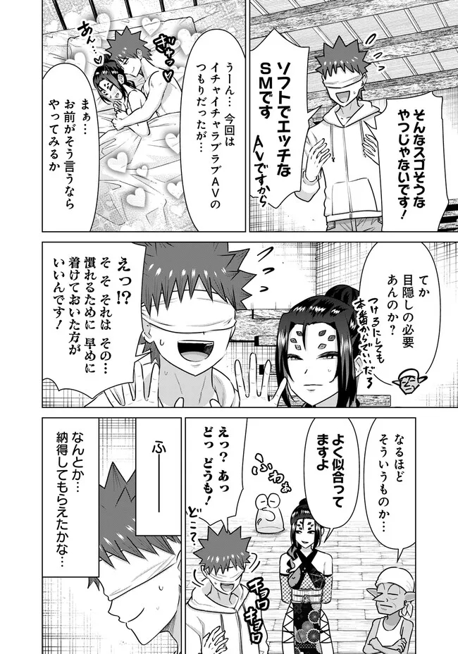 Isekai Pornstar ~Shiru Danyuu ga Isekai Tensei shite Ero Chishiki Furu Katsuyo de Musou Danyuu ni naru Hanashi~ Chapter 40 2ページ
