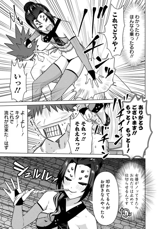 Isekai Pornstar ~Shiru Danyuu ga Isekai Tensei shite Ero Chishiki Furu Katsuyo de Musou Danyuu ni naru Hanashi~ Chapter 40 11ページ