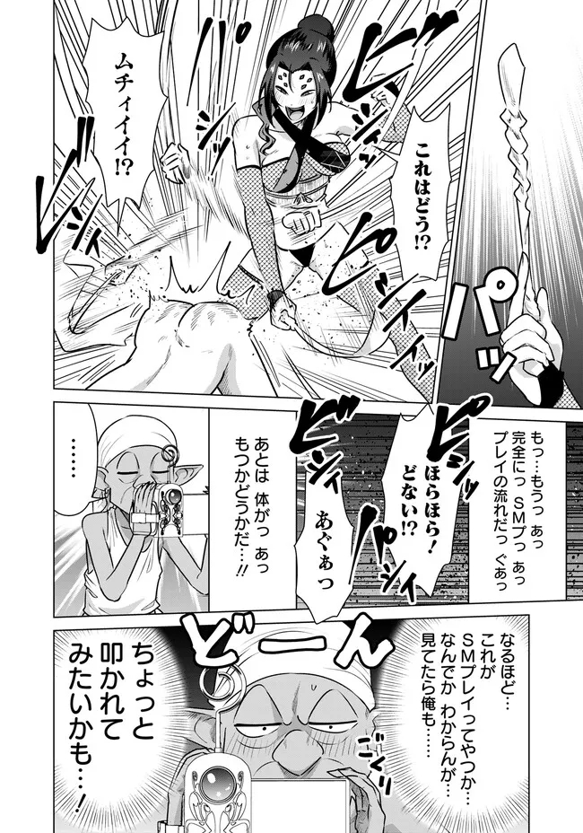 Isekai Pornstar ~Shiru Danyuu ga Isekai Tensei shite Ero Chishiki Furu Katsuyo de Musou Danyuu ni naru Hanashi~ Chapter 40 12ページ