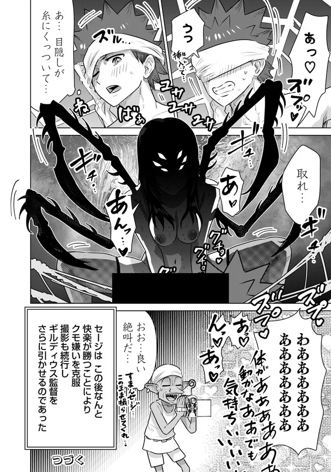 Isekai Pornstar ~Shiru Danyuu ga Isekai Tensei shite Ero Chishiki Furu Katsuyo de Musou Danyuu ni naru Hanashi~ Chapter 40 16ページ