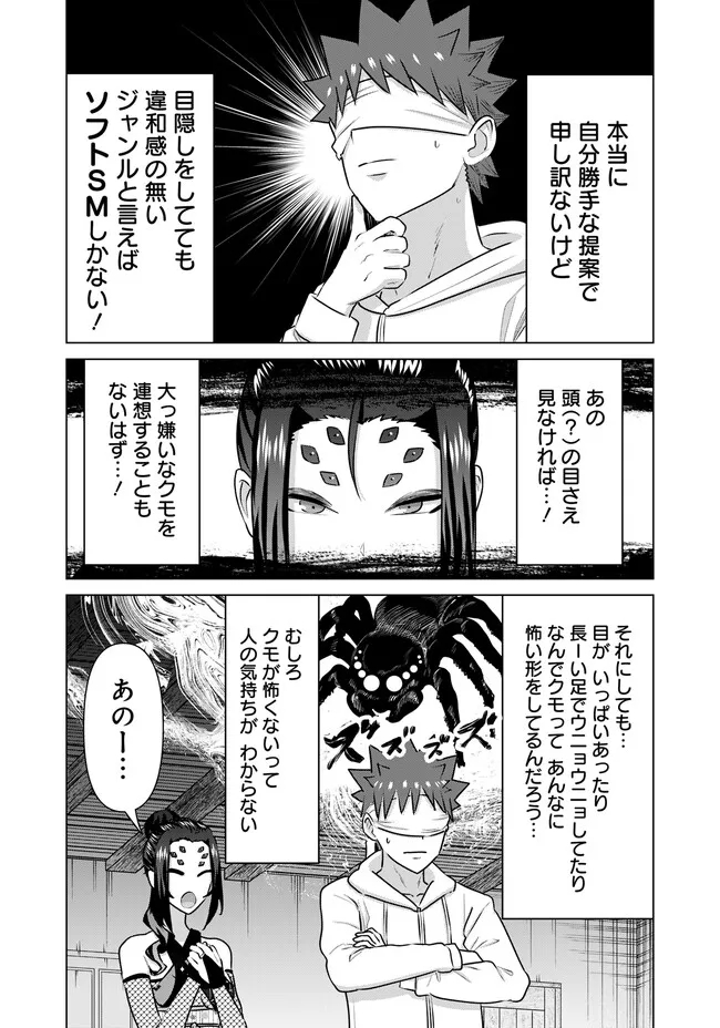 Isekai Pornstar ~Shiru Danyuu ga Isekai Tensei shite Ero Chishiki Furu Katsuyo de Musou Danyuu ni naru Hanashi~ Chapter 40 3ページ