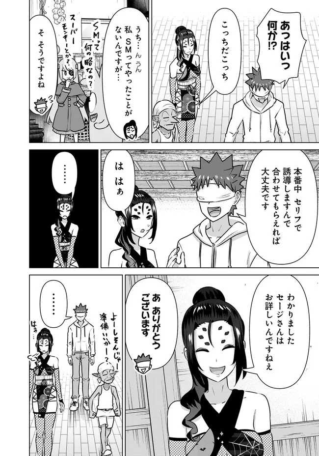Isekai Pornstar ~Shiru Danyuu ga Isekai Tensei shite Ero Chishiki Furu Katsuyo de Musou Danyuu ni naru Hanashi~ Chapter 40 4ページ