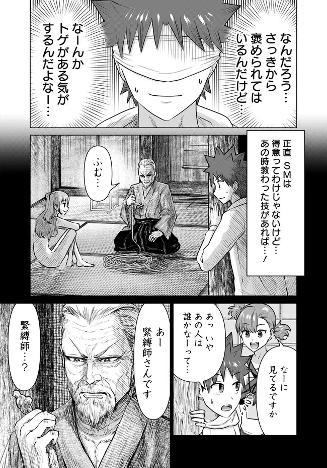 Isekai Pornstar ~Shiru Danyuu ga Isekai Tensei shite Ero Chishiki Furu Katsuyo de Musou Danyuu ni naru Hanashi~ Chapter 40 5ページ