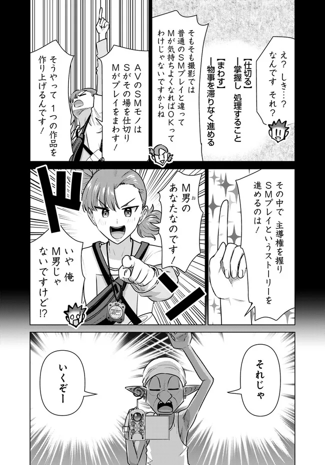Isekai Pornstar ~Shiru Danyuu ga Isekai Tensei shite Ero Chishiki Furu Katsuyo de Musou Danyuu ni naru Hanashi~ Chapter 40 7ページ