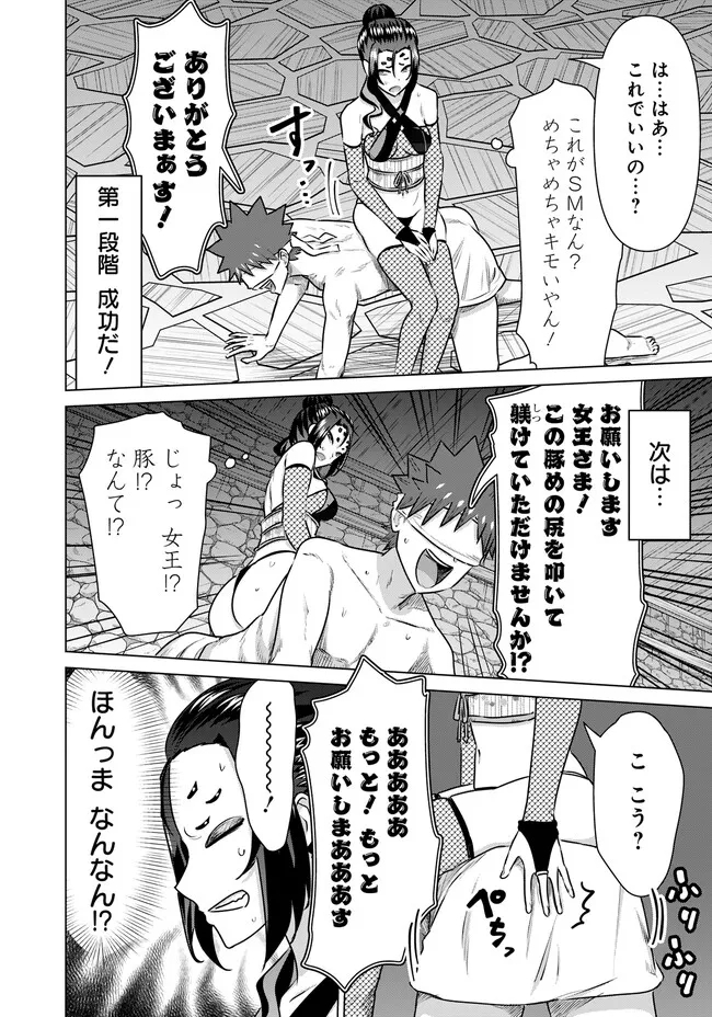 Isekai Pornstar ~Shiru Danyuu ga Isekai Tensei shite Ero Chishiki Furu Katsuyo de Musou Danyuu ni naru Hanashi~ Chapter 40 10ページ
