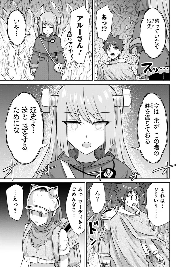 Isekai Pornstar ~Shiru Danyuu ga Isekai Tensei shite Ero Chishiki Furu Katsuyo de Musou Danyuu ni naru Hanashi~ Chapter 41 13ページ