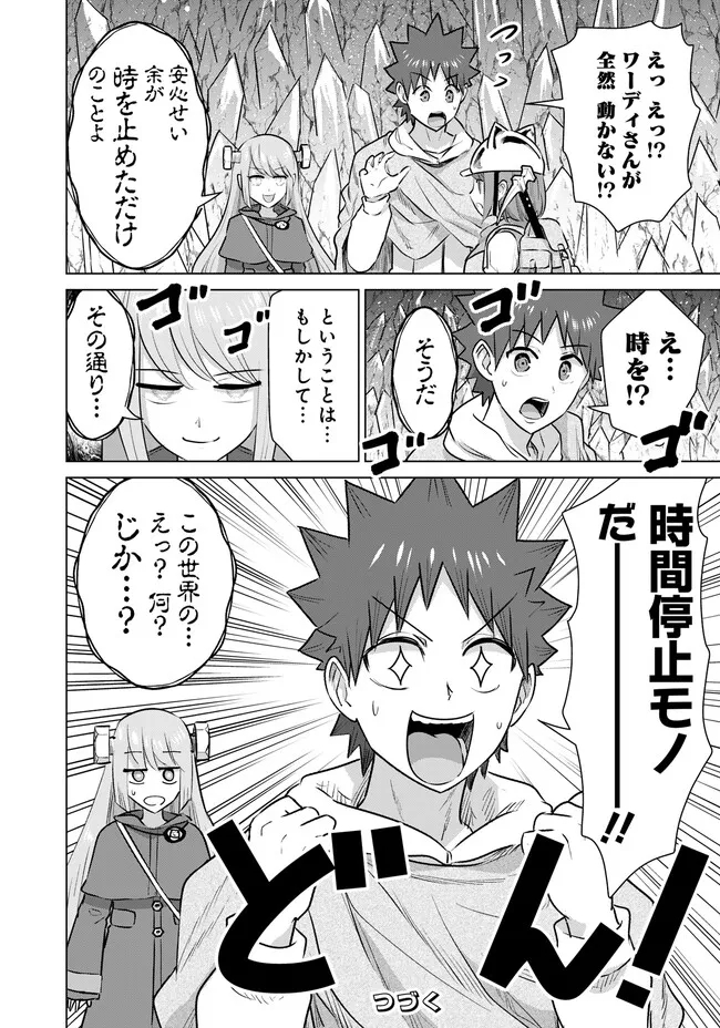 Isekai Pornstar ~Shiru Danyuu ga Isekai Tensei shite Ero Chishiki Furu Katsuyo de Musou Danyuu ni naru Hanashi~ Chapter 41 14ページ