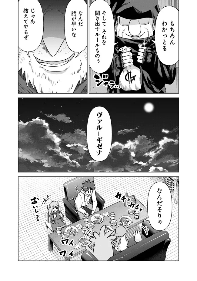 Isekai Pornstar ~Shiru Danyuu ga Isekai Tensei shite Ero Chishiki Furu Katsuyo de Musou Danyuu ni naru Hanashi~ Chapter 41 4ページ