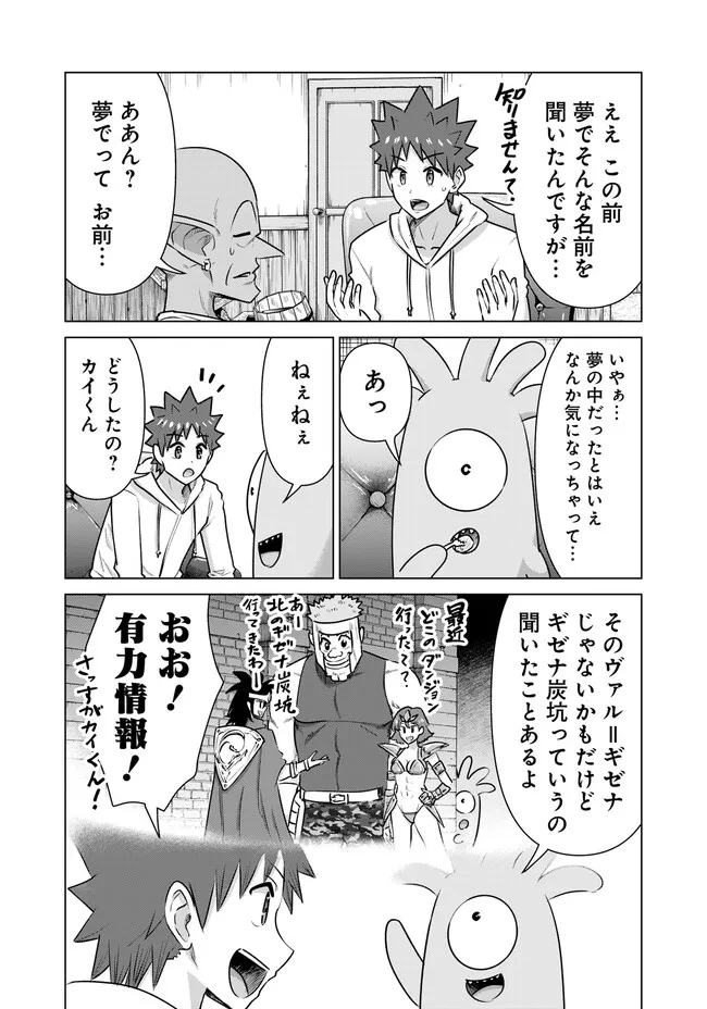Isekai Pornstar ~Shiru Danyuu ga Isekai Tensei shite Ero Chishiki Furu Katsuyo de Musou Danyuu ni naru Hanashi~ Chapter 41 5ページ