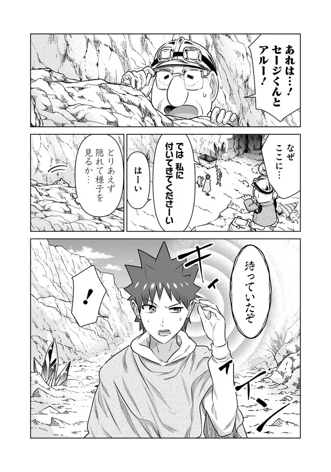 Isekai Pornstar ~Shiru Danyuu ga Isekai Tensei shite Ero Chishiki Furu Katsuyo de Musou Danyuu ni naru Hanashi~ Chapter 41 9ページ