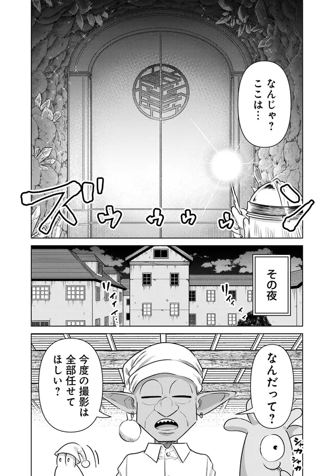 Isekai Pornstar ~Shiru Danyuu ga Isekai Tensei shite Ero Chishiki Furu Katsuyo de Musou Danyuu ni naru Hanashi~ Chapter 42 12ページ