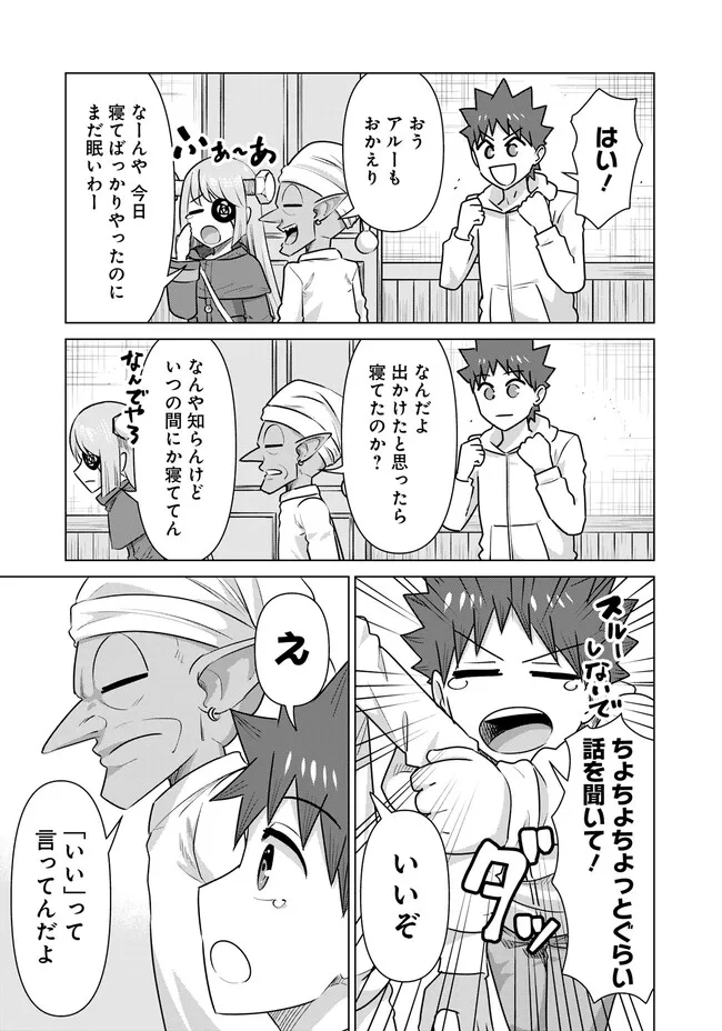 Isekai Pornstar ~Shiru Danyuu ga Isekai Tensei shite Ero Chishiki Furu Katsuyo de Musou Danyuu ni naru Hanashi~ Chapter 42 13ページ