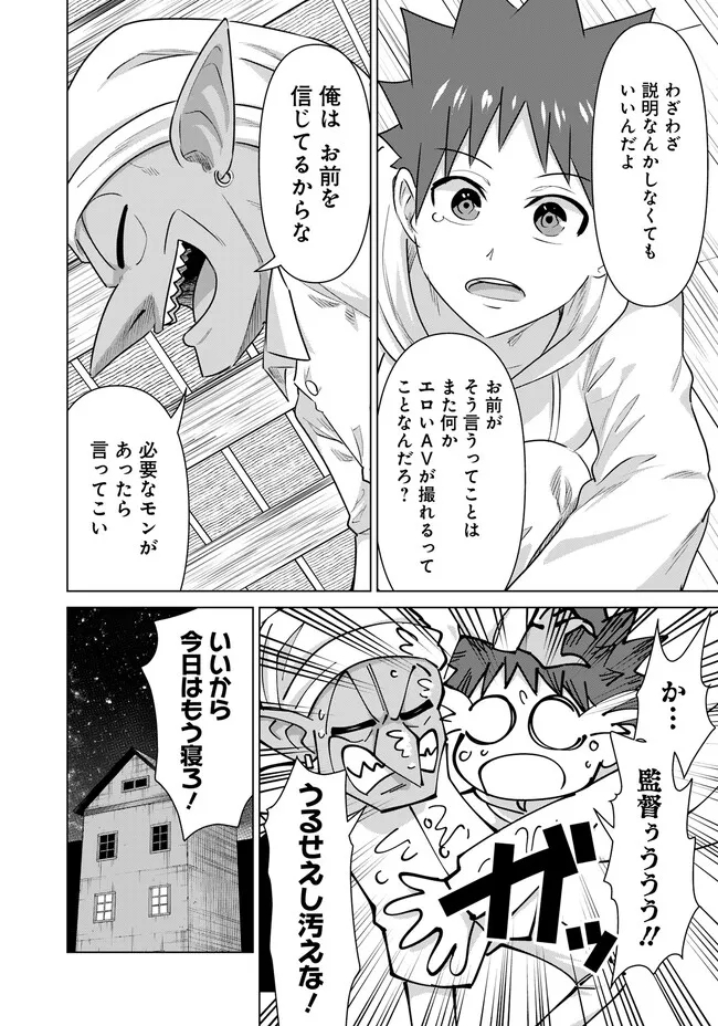 Isekai Pornstar ~Shiru Danyuu ga Isekai Tensei shite Ero Chishiki Furu Katsuyo de Musou Danyuu ni naru Hanashi~ Chapter 42 14ページ
