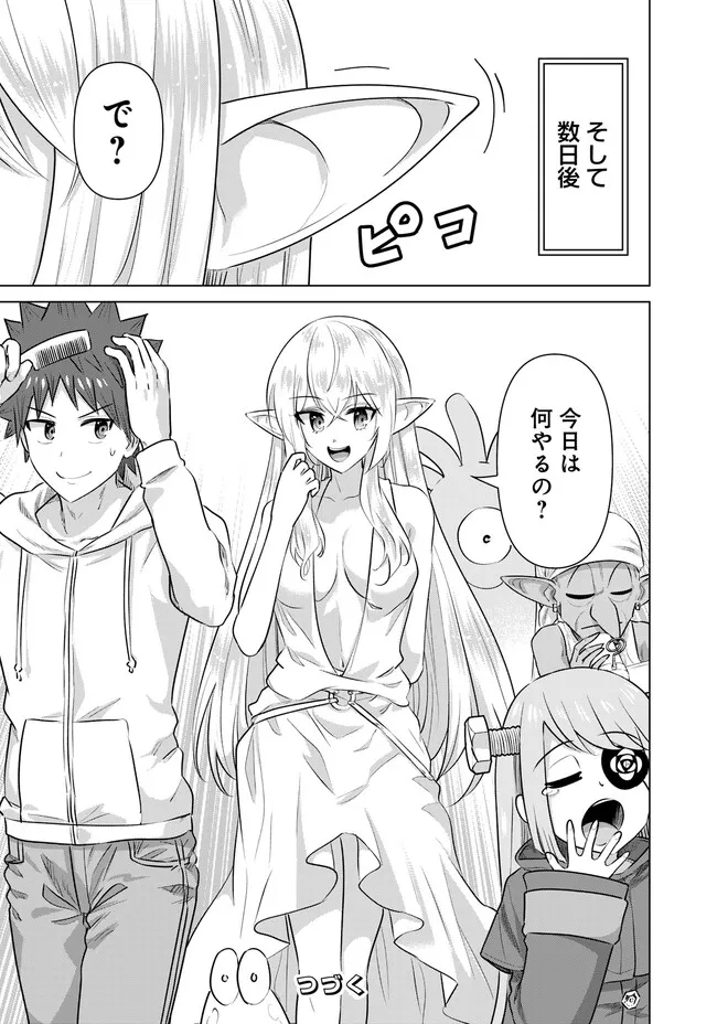 Isekai Pornstar ~Shiru Danyuu ga Isekai Tensei shite Ero Chishiki Furu Katsuyo de Musou Danyuu ni naru Hanashi~ Chapter 42 15ページ