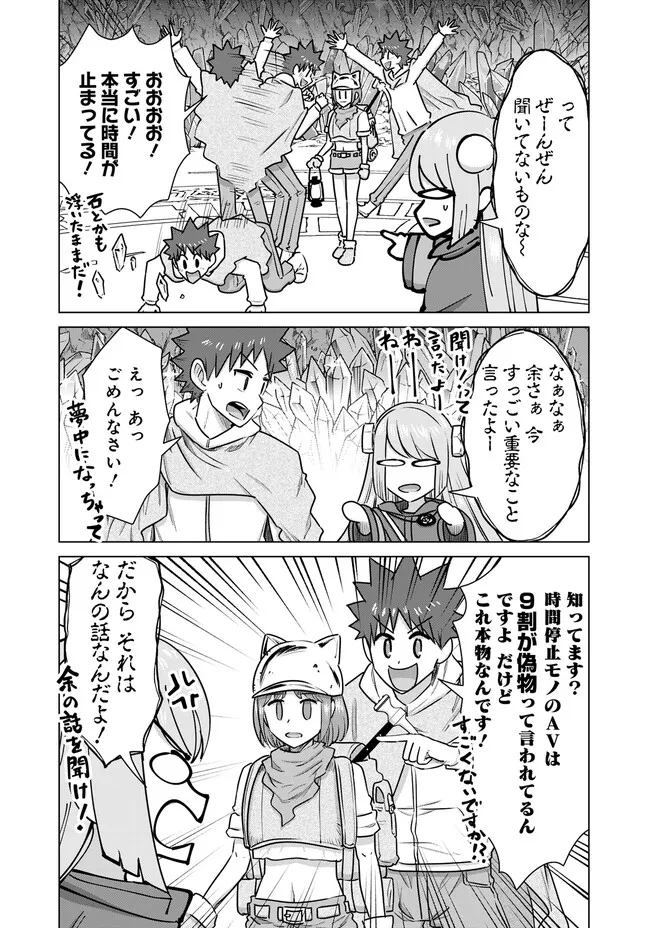 Isekai Pornstar ~Shiru Danyuu ga Isekai Tensei shite Ero Chishiki Furu Katsuyo de Musou Danyuu ni naru Hanashi~ Chapter 42 3ページ