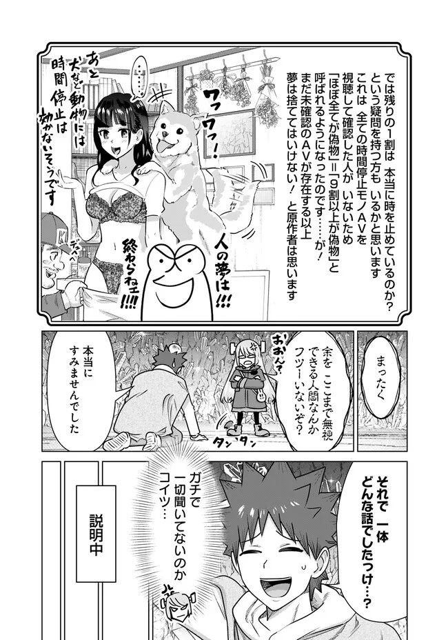 Isekai Pornstar ~Shiru Danyuu ga Isekai Tensei shite Ero Chishiki Furu Katsuyo de Musou Danyuu ni naru Hanashi~ Chapter 42 4ページ