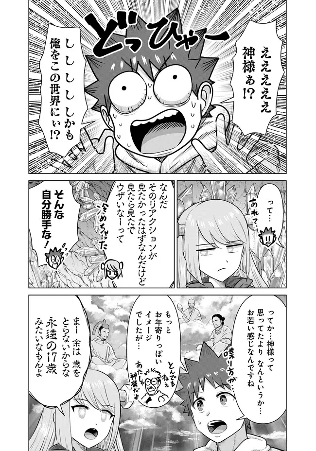 Isekai Pornstar ~Shiru Danyuu ga Isekai Tensei shite Ero Chishiki Furu Katsuyo de Musou Danyuu ni naru Hanashi~ Chapter 42 5ページ