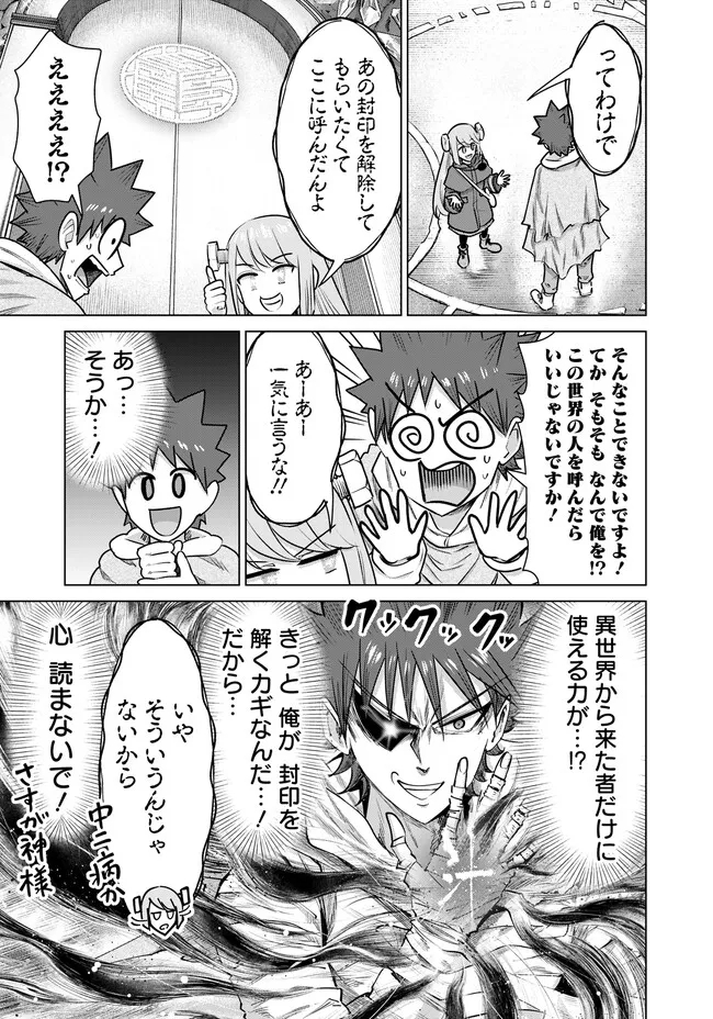 Isekai Pornstar ~Shiru Danyuu ga Isekai Tensei shite Ero Chishiki Furu Katsuyo de Musou Danyuu ni naru Hanashi~ Chapter 42 7ページ