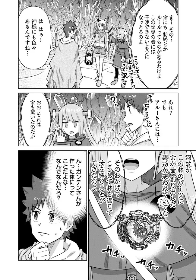 Isekai Pornstar ~Shiru Danyuu ga Isekai Tensei shite Ero Chishiki Furu Katsuyo de Musou Danyuu ni naru Hanashi~ Chapter 42 8ページ