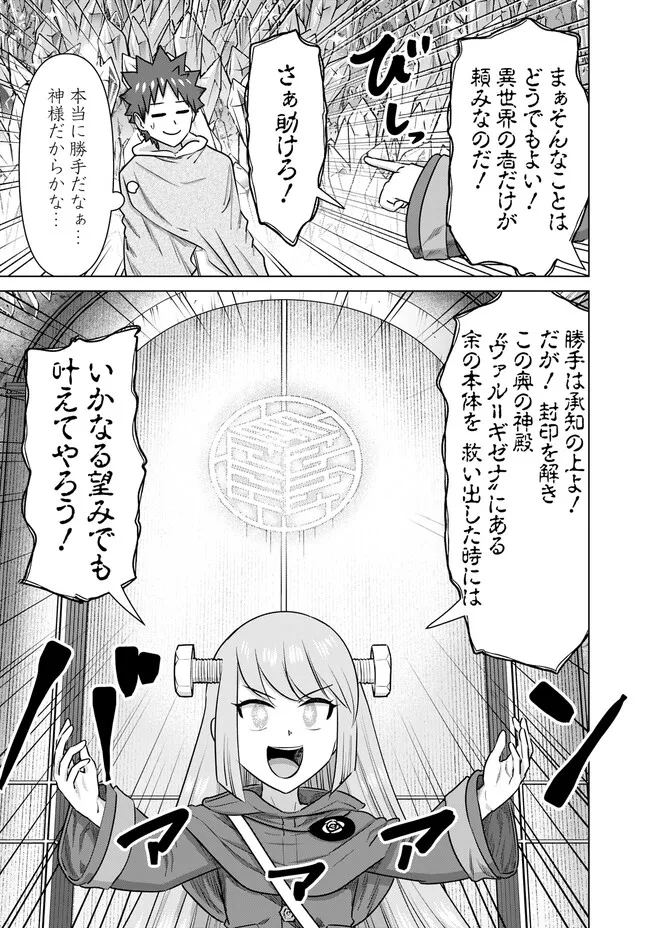 Isekai Pornstar ~Shiru Danyuu ga Isekai Tensei shite Ero Chishiki Furu Katsuyo de Musou Danyuu ni naru Hanashi~ Chapter 42 9ページ