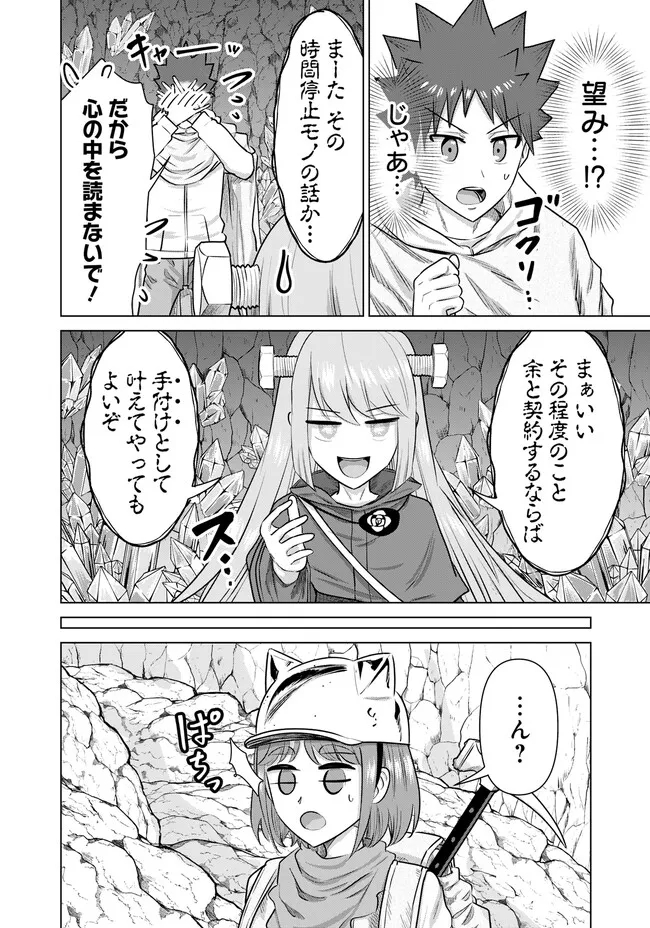 Isekai Pornstar ~Shiru Danyuu ga Isekai Tensei shite Ero Chishiki Furu Katsuyo de Musou Danyuu ni naru Hanashi~ Chapter 42 10ページ