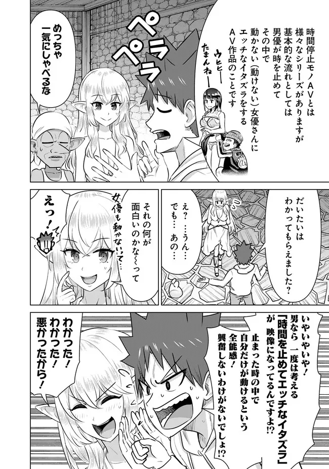Isekai Pornstar ~Shiru Danyuu ga Isekai Tensei shite Ero Chishiki Furu Katsuyo de Musou Danyuu ni naru Hanashi~ Chapter 43.1 2ページ