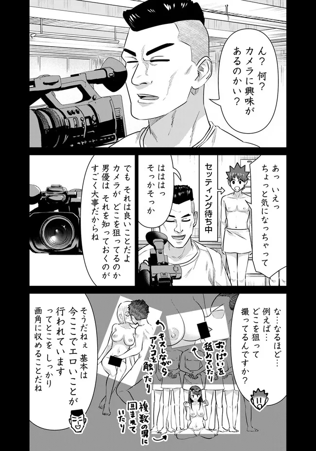 Isekai Pornstar ~Shiru Danyuu ga Isekai Tensei shite Ero Chishiki Furu Katsuyo de Musou Danyuu ni naru Hanashi~ Chapter 43.1 12ページ