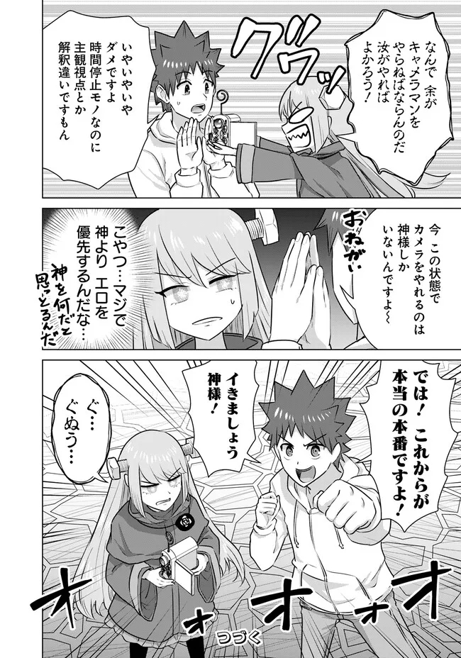 Isekai Pornstar ~Shiru Danyuu ga Isekai Tensei shite Ero Chishiki Furu Katsuyo de Musou Danyuu ni naru Hanashi~ Chapter 43.1 14ページ