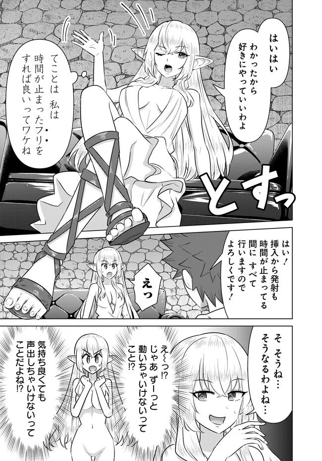 Isekai Pornstar ~Shiru Danyuu ga Isekai Tensei shite Ero Chishiki Furu Katsuyo de Musou Danyuu ni naru Hanashi~ Chapter 43.1 3ページ