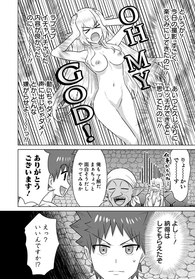 Isekai Pornstar ~Shiru Danyuu ga Isekai Tensei shite Ero Chishiki Furu Katsuyo de Musou Danyuu ni naru Hanashi~ Chapter 43.1 4ページ