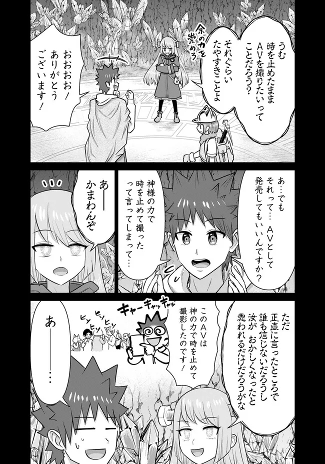 Isekai Pornstar ~Shiru Danyuu ga Isekai Tensei shite Ero Chishiki Furu Katsuyo de Musou Danyuu ni naru Hanashi~ Chapter 43.1 5ページ