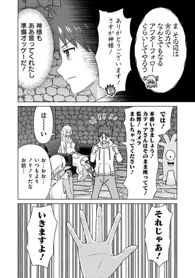 Isekai Pornstar ~Shiru Danyuu ga Isekai Tensei shite Ero Chishiki Furu Katsuyo de Musou Danyuu ni naru Hanashi~ Chapter 43.1 6ページ